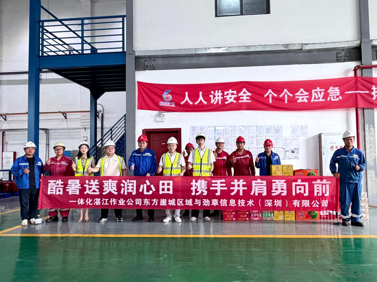 企业动态 | 夏送清凉暖一线，凝心聚力行致远——劲草信息开展2026年暑期"夏送清凉"系列慰问活动