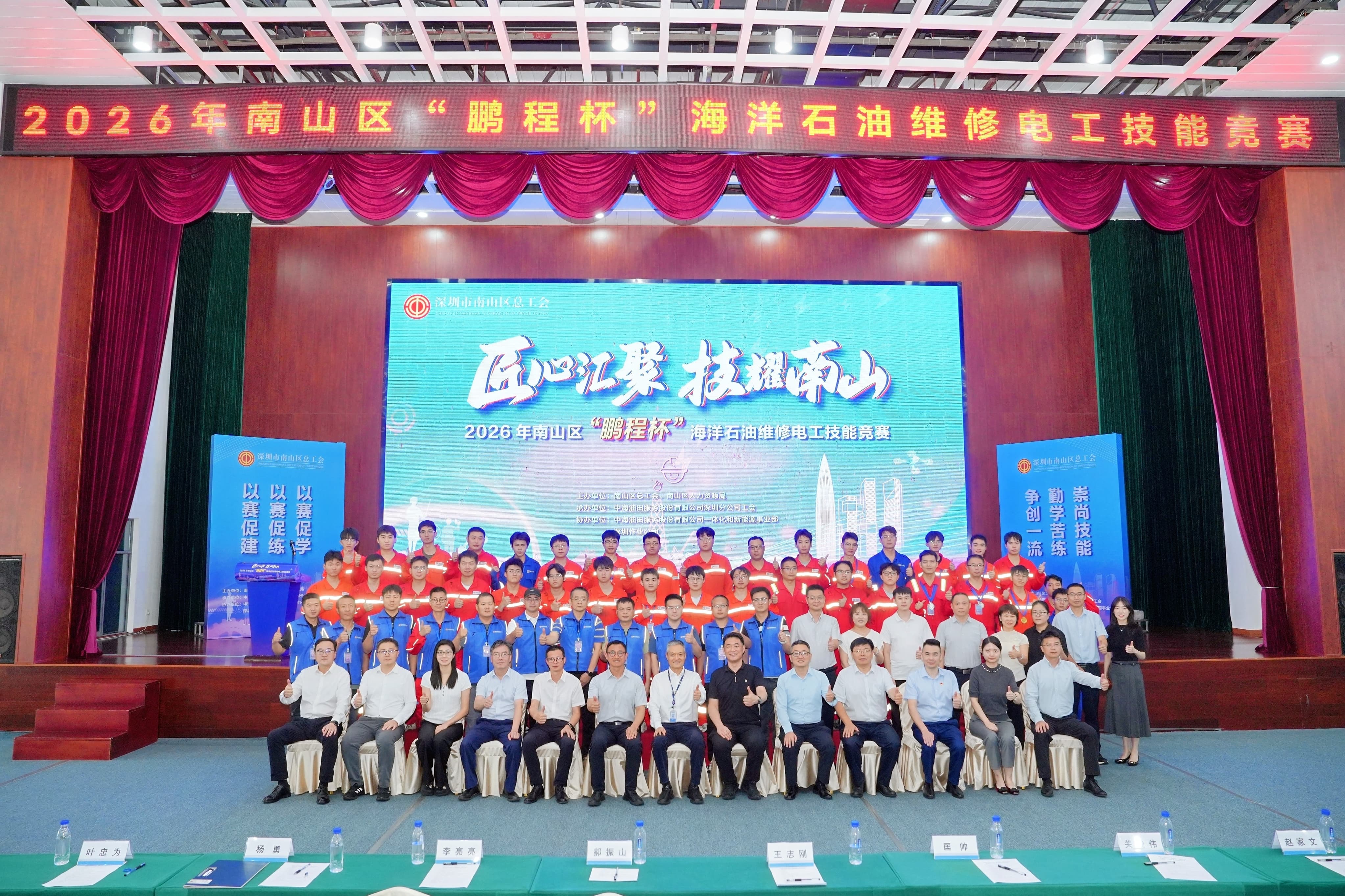 匠心汇聚，技耀南山 | 2026年南山区“鹏程杯”海洋石油维修电工技能竞赛圆满落幕